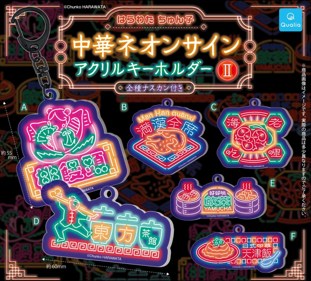 はらわたちゅん子 中華ネオンサイン アクリルキーホルダーⅡ