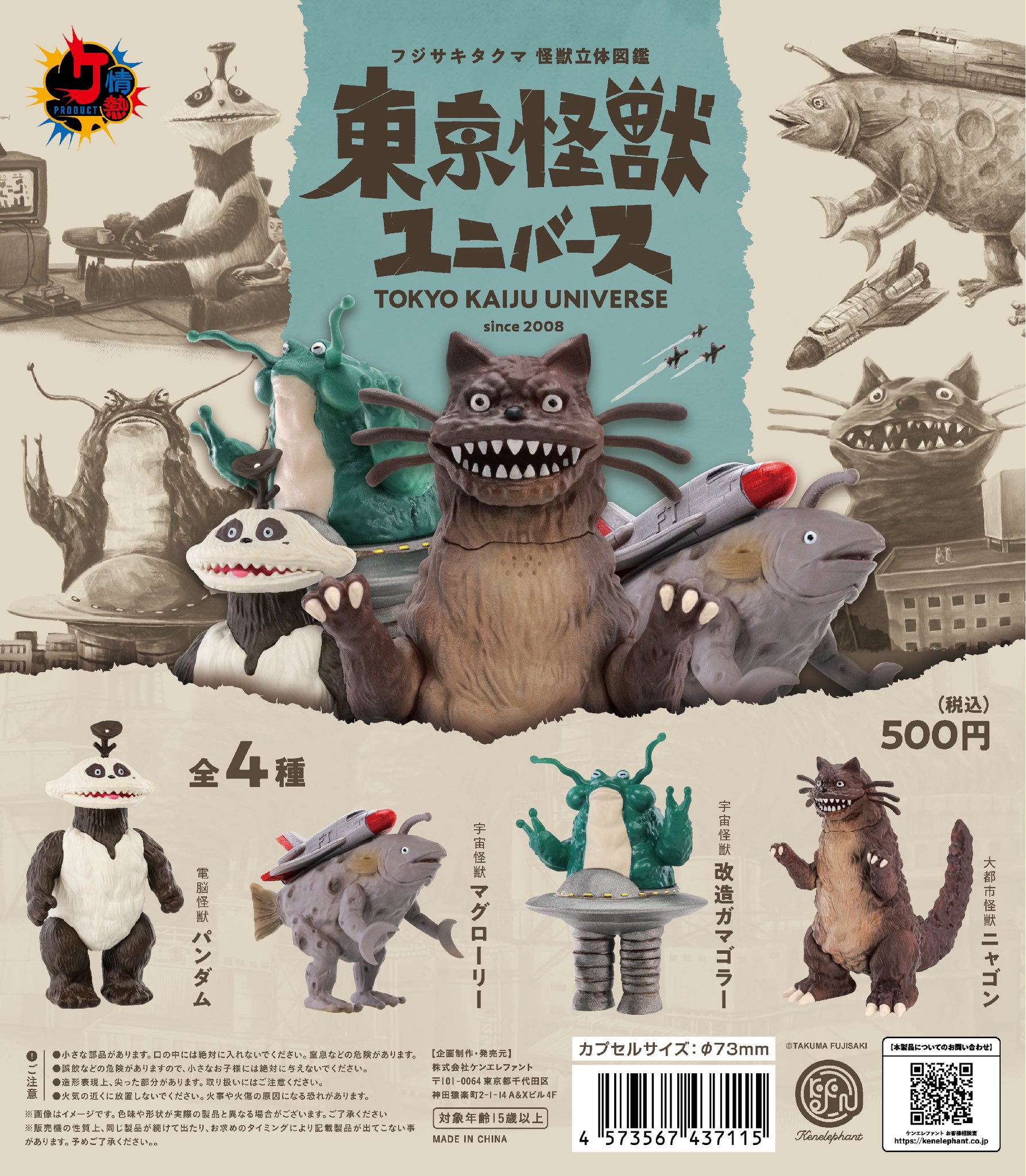 塊獣　ペインターネット　セット売り 予約・購入】東京怪獣ユニバース（再販） /設置場所| ガチャガチャ