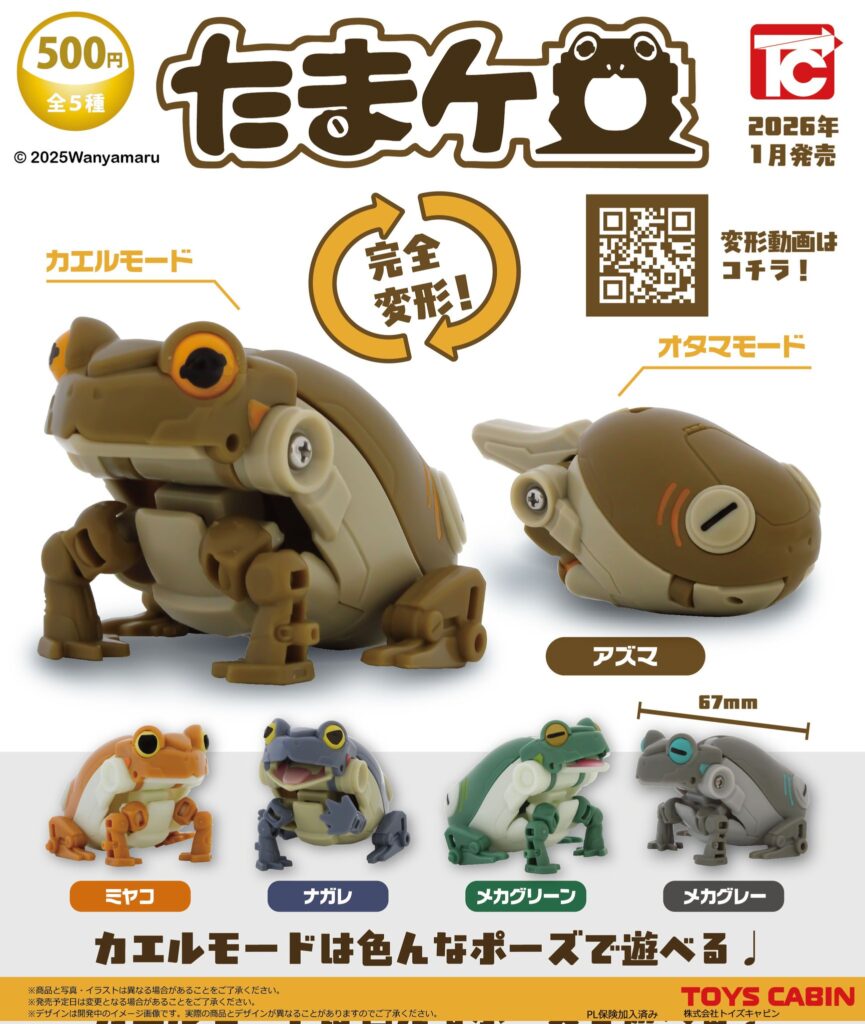 たまケロ