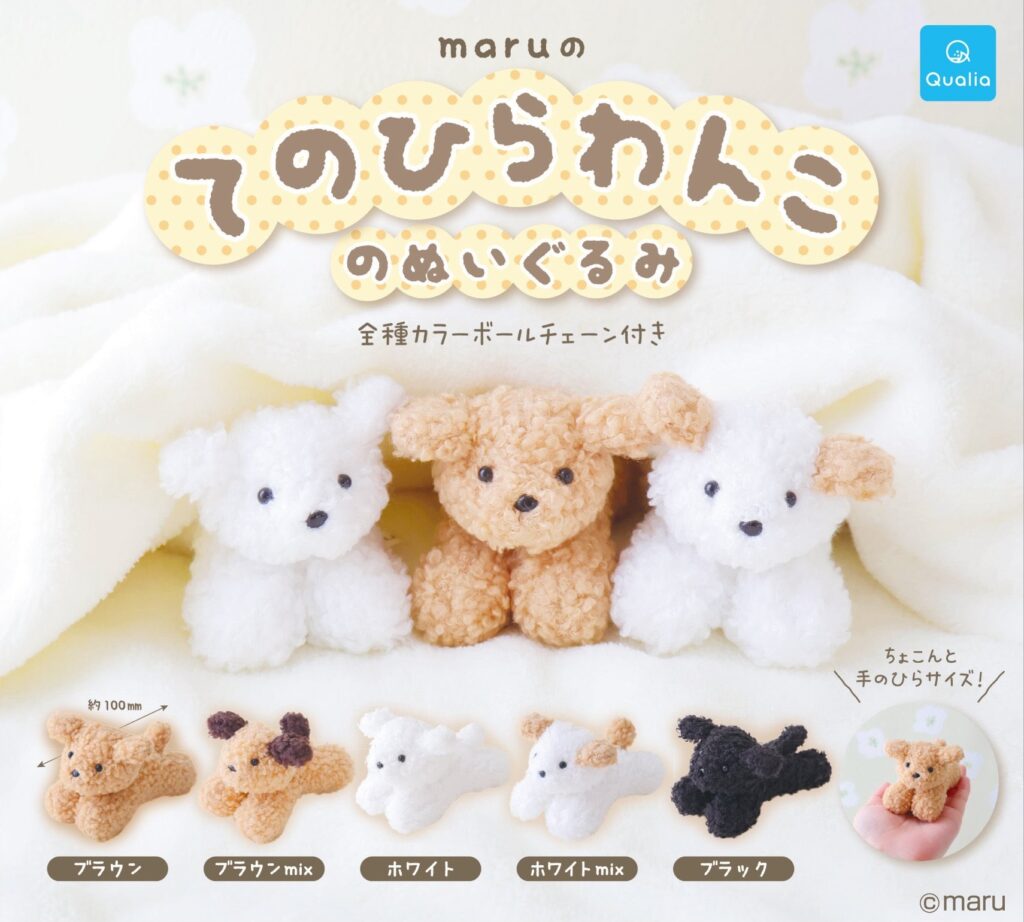 maruの てのひらわんこのぬいぐるみ
