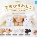 maruの てのひらわんこのぬいぐるみ