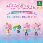 ぷにるはかわいいスライム かわいいぷにるがいっぱい コレクションフィギュアRICH