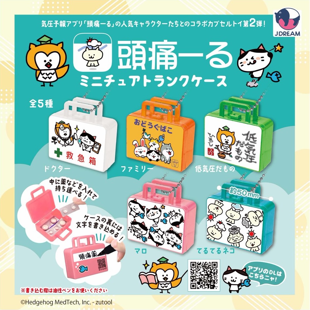 頭痛ーる ミニチュアトランクケース