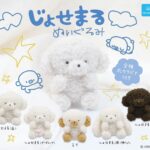 じょせまる ぬいぐるみ（再販）
