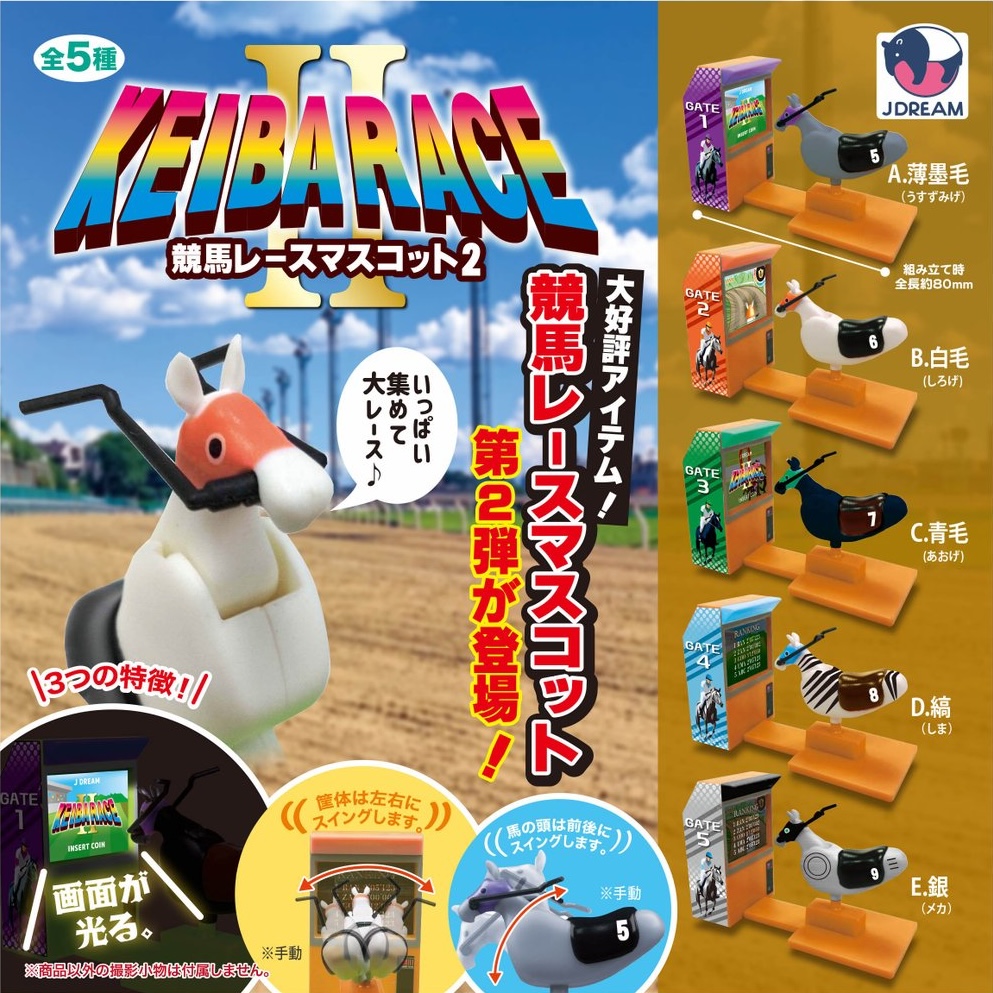 競馬レースマスコット2