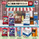 ミニ駄菓子屋マスコット10