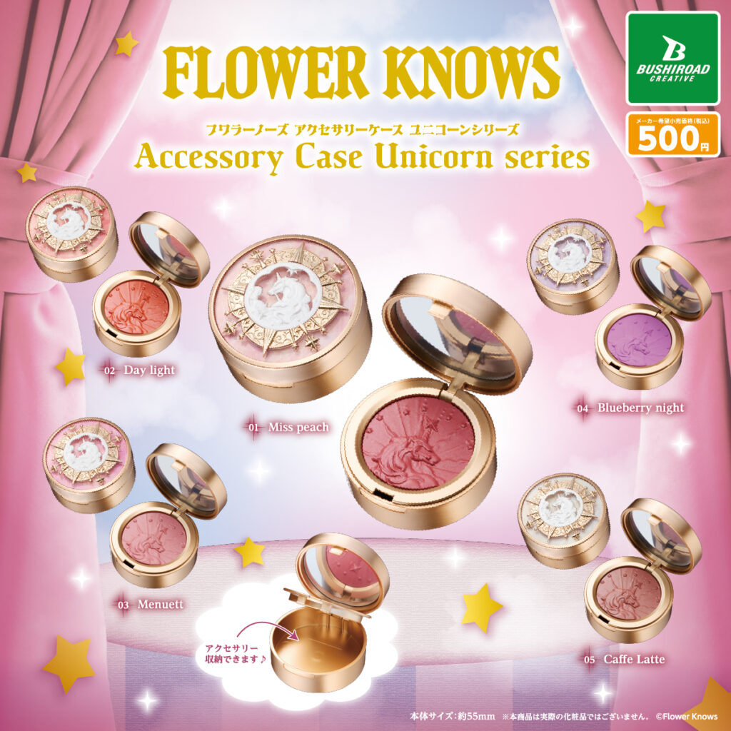 Flower Knows アクセサリーケース ユニコーンシリーズver.