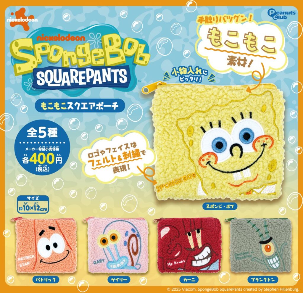 スポンジボブ もこもこスクエアポーチ