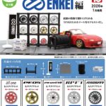 1/64ホイールショップ エンケイ編