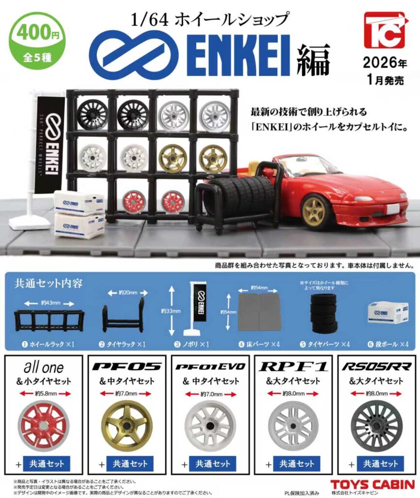 1/64ホイールショップ エンケイ編