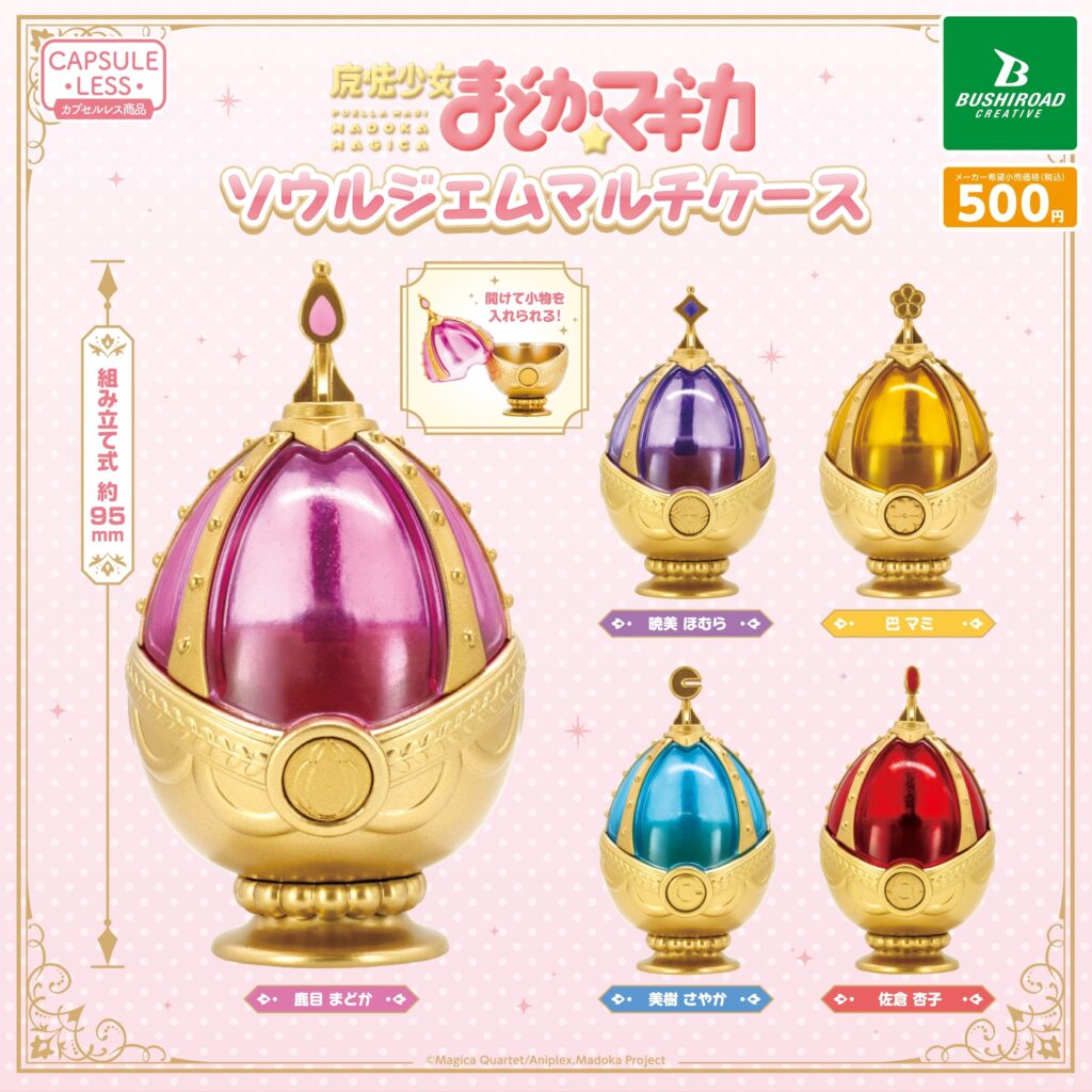 魔法少女まどか☆マギカ ソウルジェムマルチケース