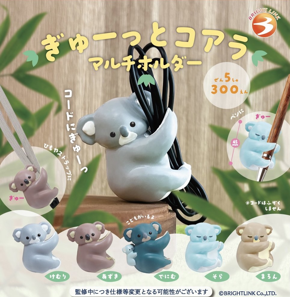 ぎゅーっとコアラ マルチホルダー
