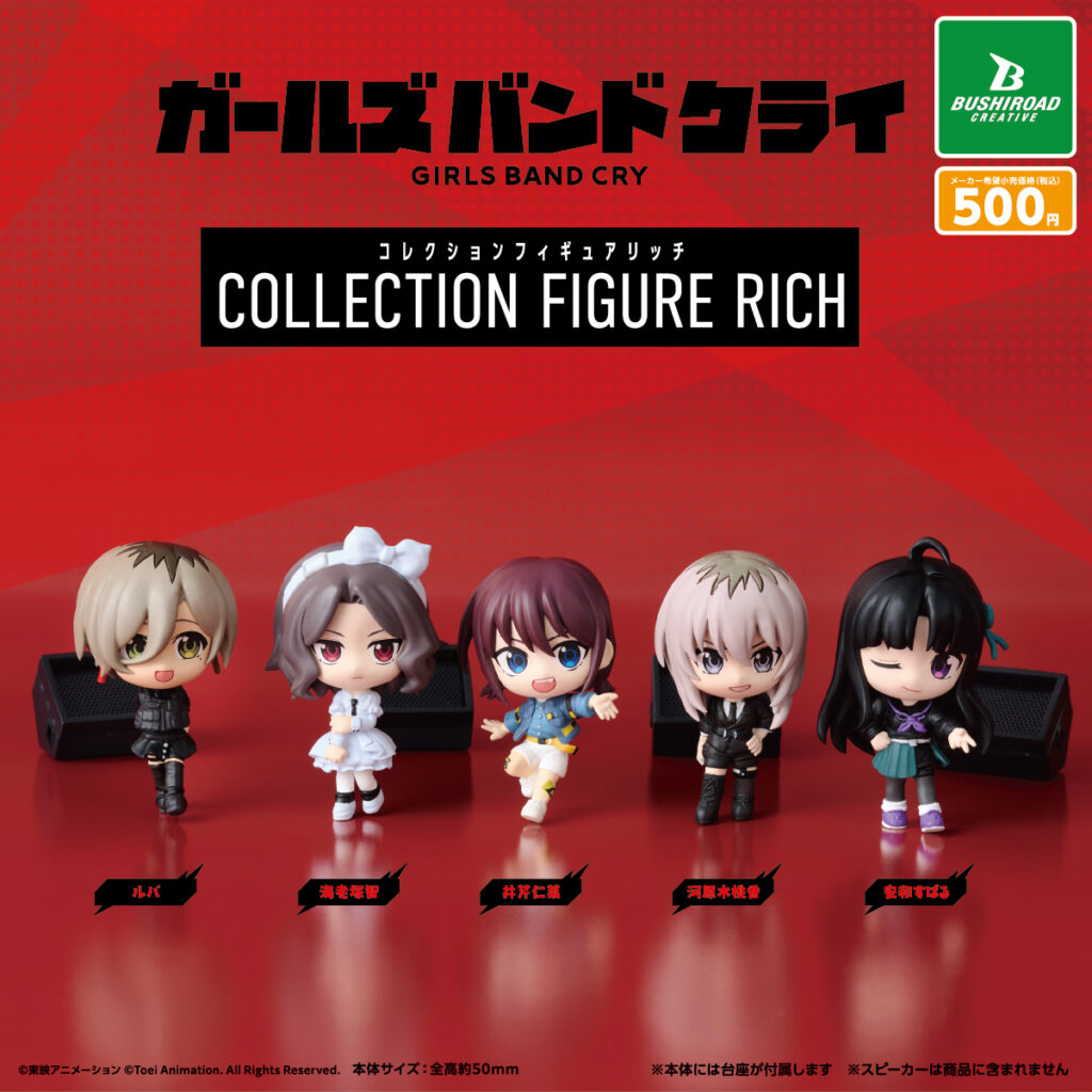 アニメ「ガールズバンドクライ」 コレクションフィギュアRICH