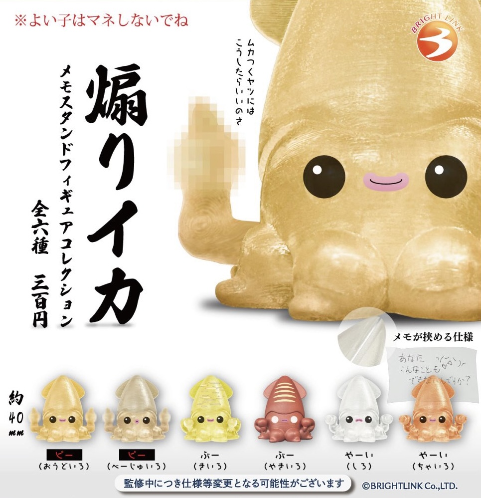 煽りイカ メモスタンドフィギュアコレクション