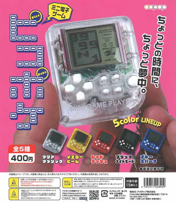 ミニ電子ゲーム ピコポケ