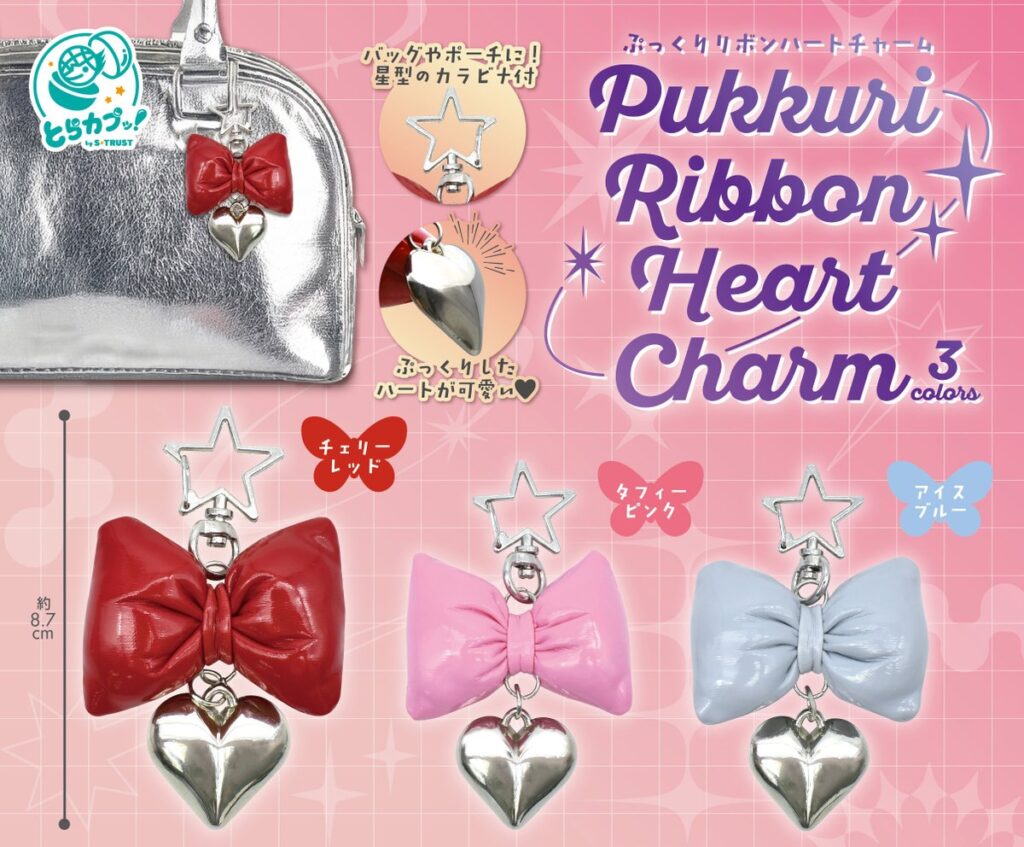 ぷっくりリボンハートチャーム