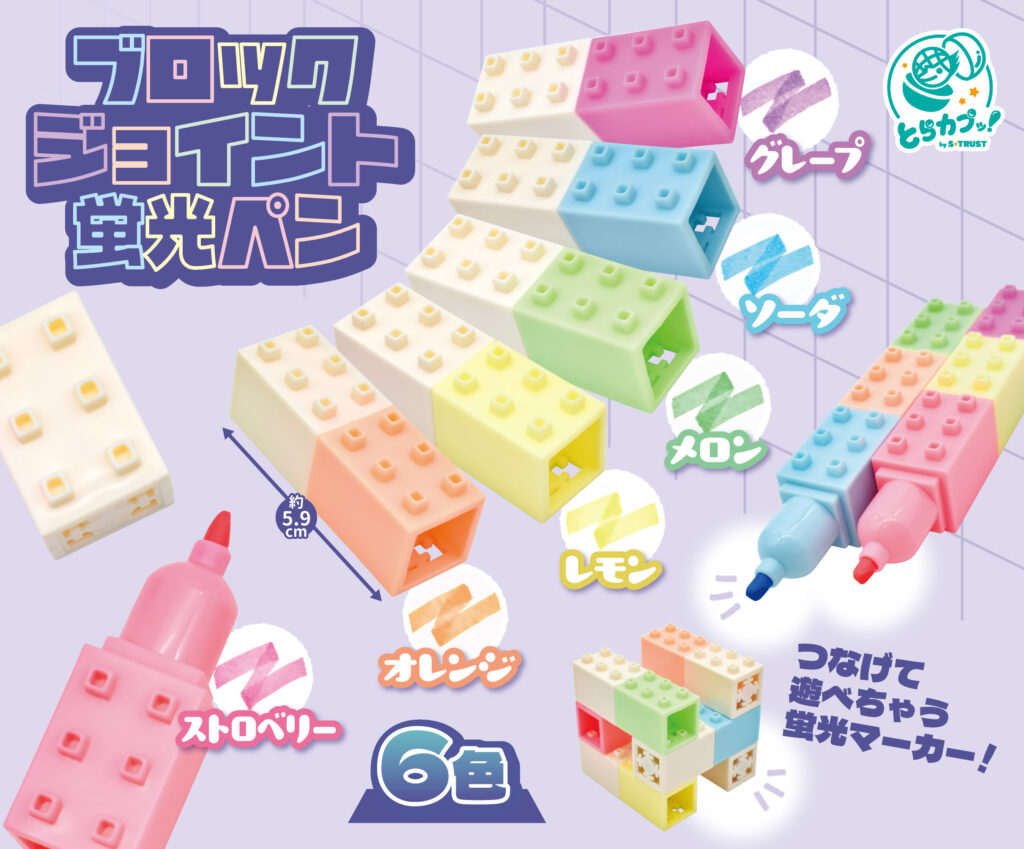 ブロックジョイント蛍光ペン