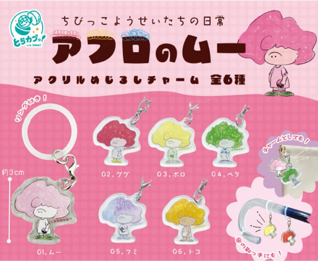 アフロのムー アクリルめじるしチャーム