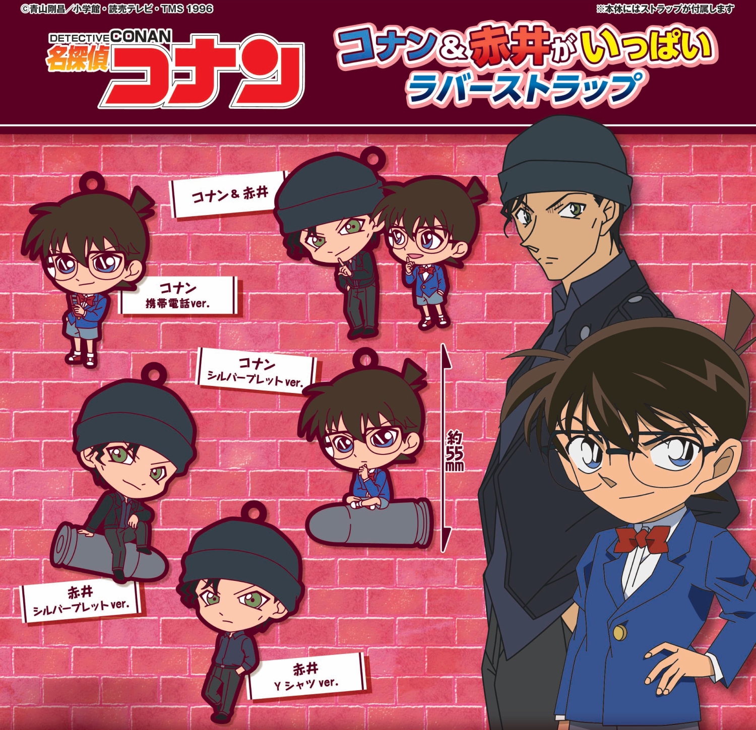 予約・購入】名探偵コナン コナン＆赤井がいっぱいラバーストラップ