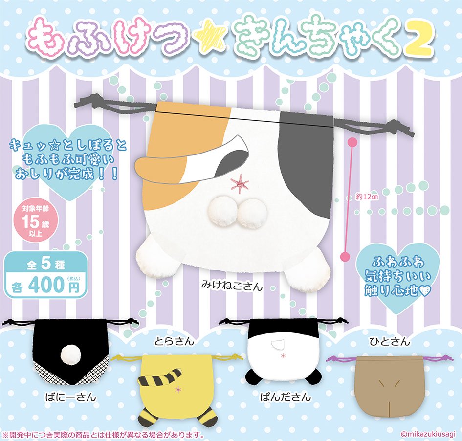 もふけつ☆きんちゃく2