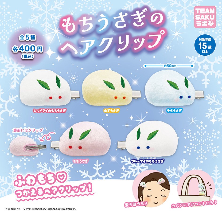 もちうさぎのヘアクリップ