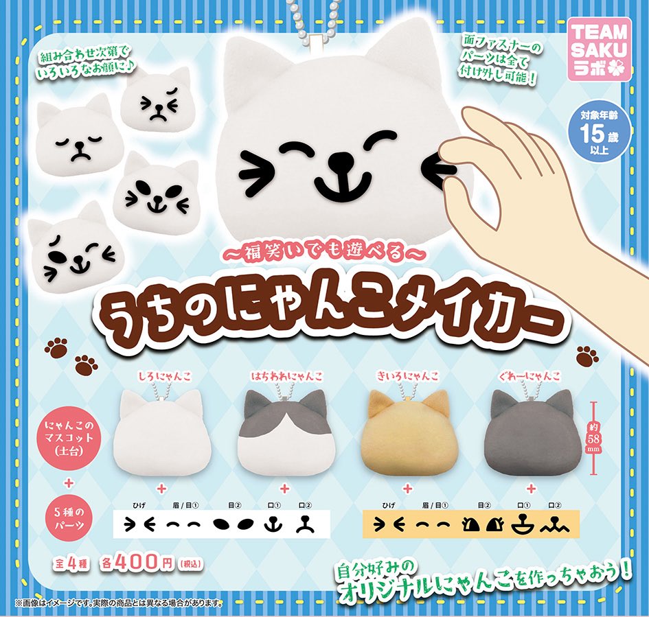 うちのにゃんこメイカー