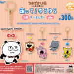 スタジオUG 走って！ゆらゆら3連キーホルダー（再販）