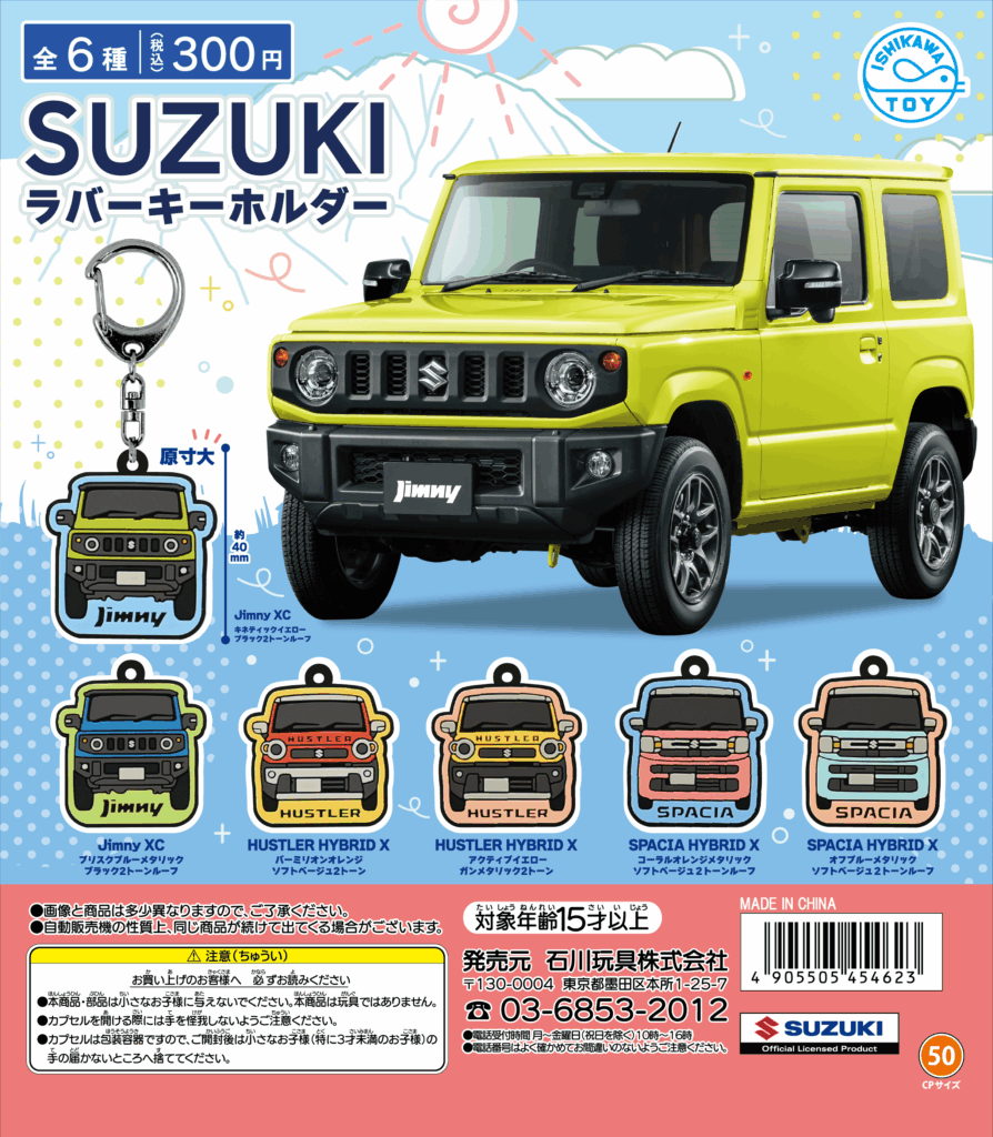 SUZUKI ラバーキーホルダー