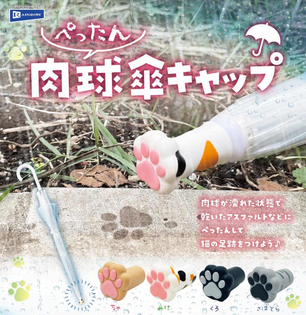 ぺったん肉球傘キャップ