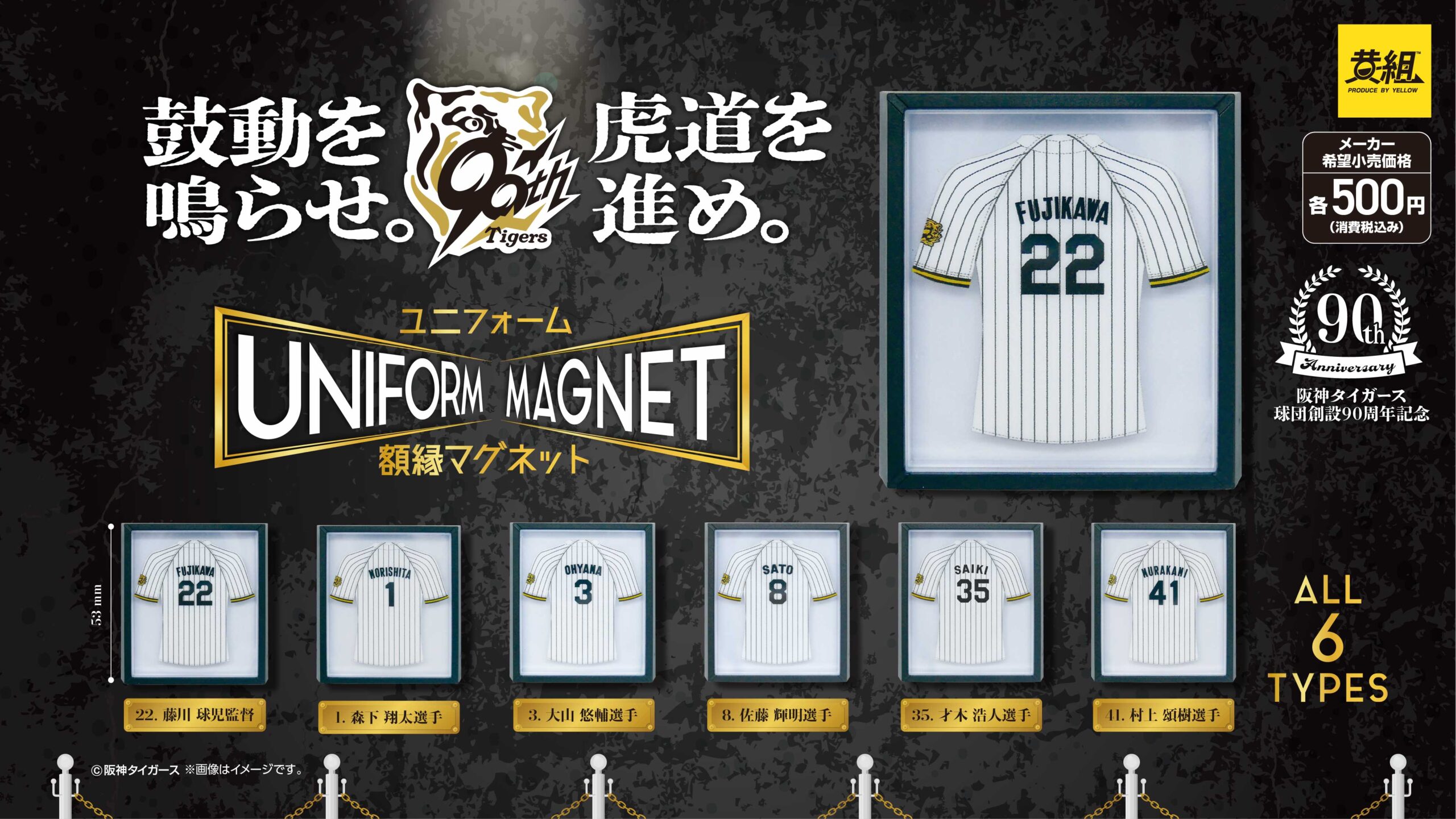 予約・購入】阪神タイガース ユニフォーム額縁マグネット /設置場所