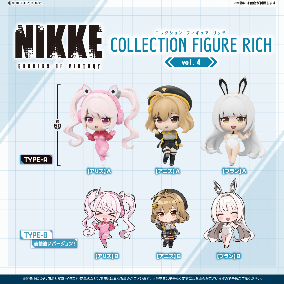 予約・購入】勝利の女神：NIKKE コレクションフィギュアRICH vol.4