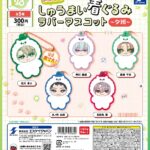 18TRIP みにコレ！しゅうまい着ぐるみラバーマスコット(夕班)
