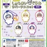18TRIP みにコレ！しゅうまい着ぐるみラバーマスコット(夜班)
