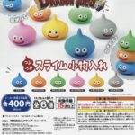 つみつみスライム小物入れ