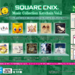 スクウェア・エニックス ミュージックコレクションキーチェーン Vol.2