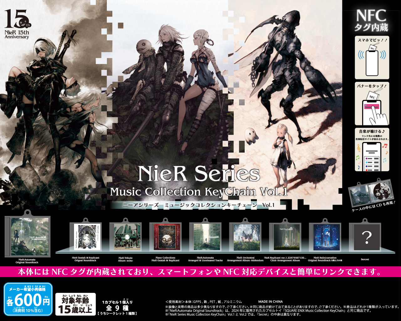 NieR Series ニーアシリーズ メタルキーホルダーコレクション 1BOX