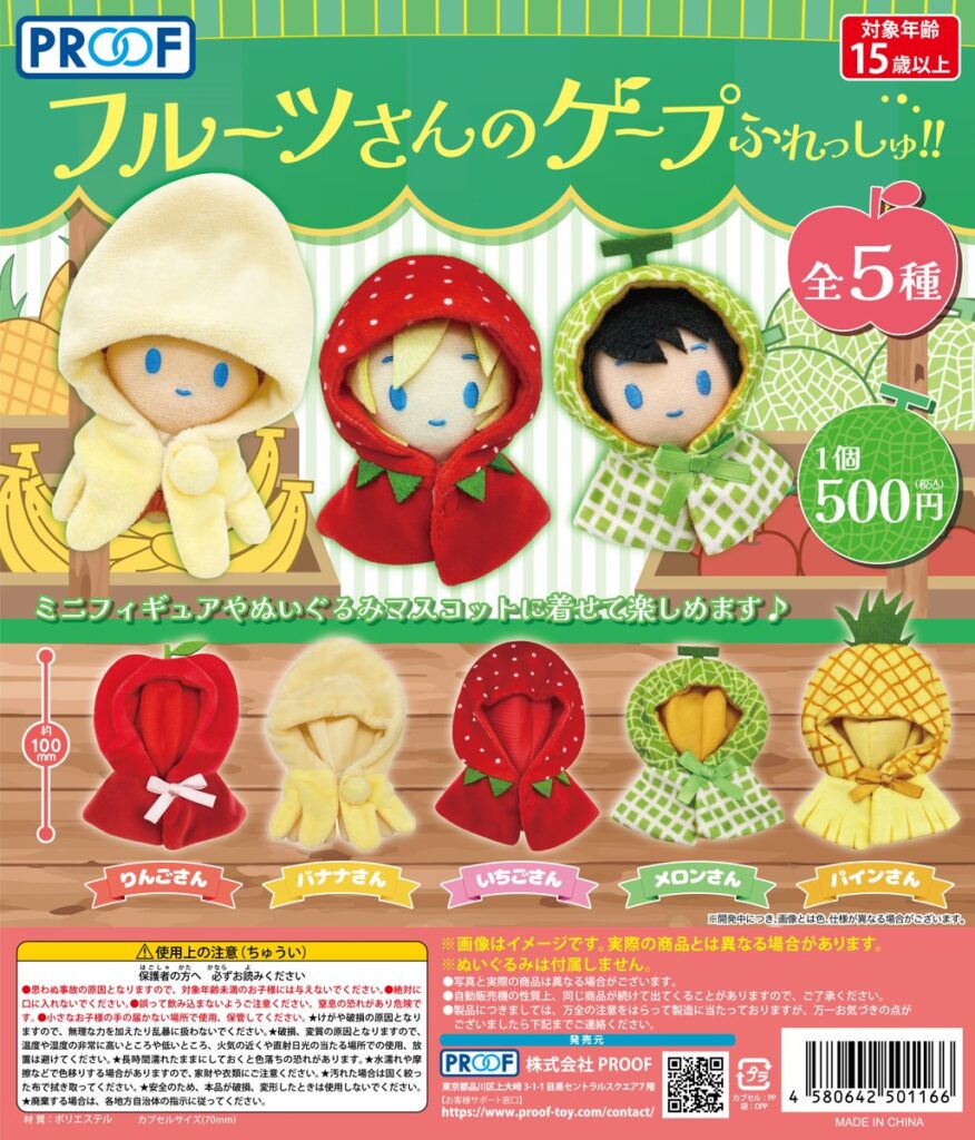 フルーツさんのケープ ふれっしゅ!!