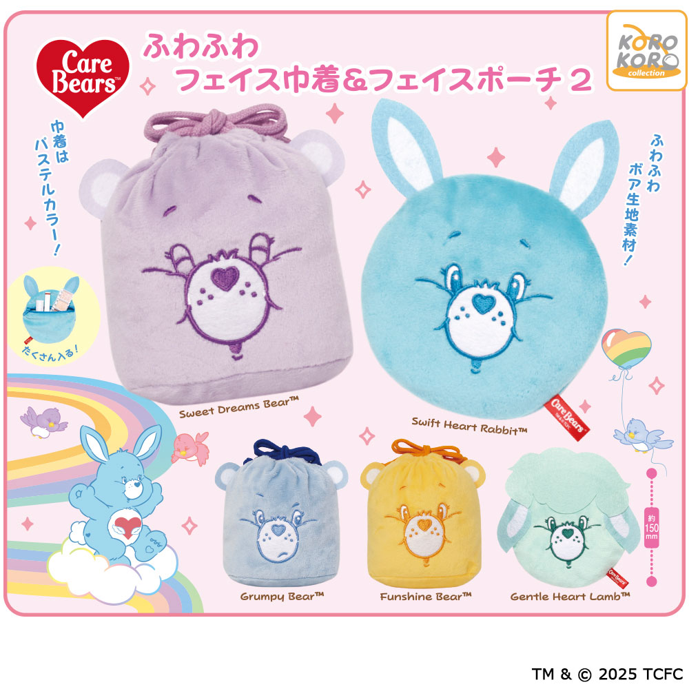 ケアベア™ ふわふわフェイス巾着&フェイスポーチ2