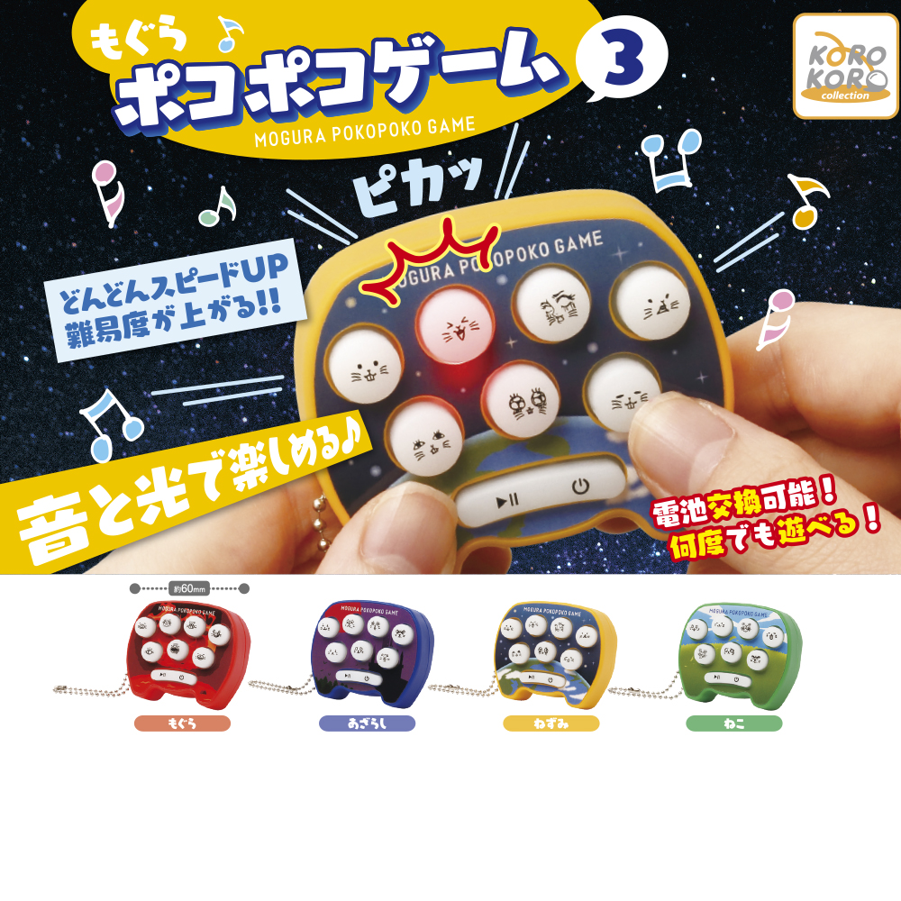 もぐらポコポコゲーム3