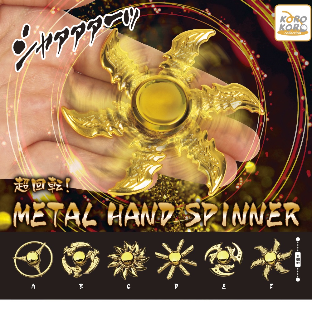超回転！METAL HAND SPINNER（再販）