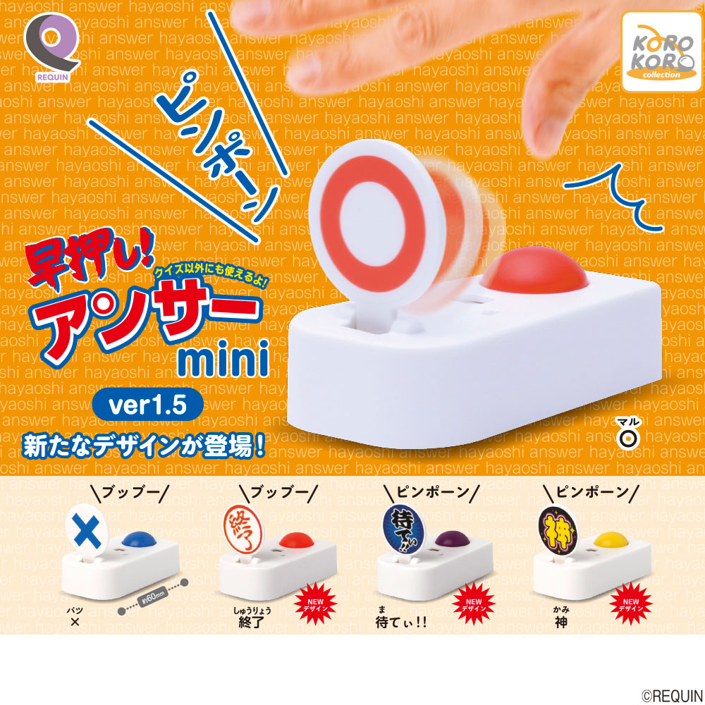 ルカン 早押し！アンサーmini ver1.5