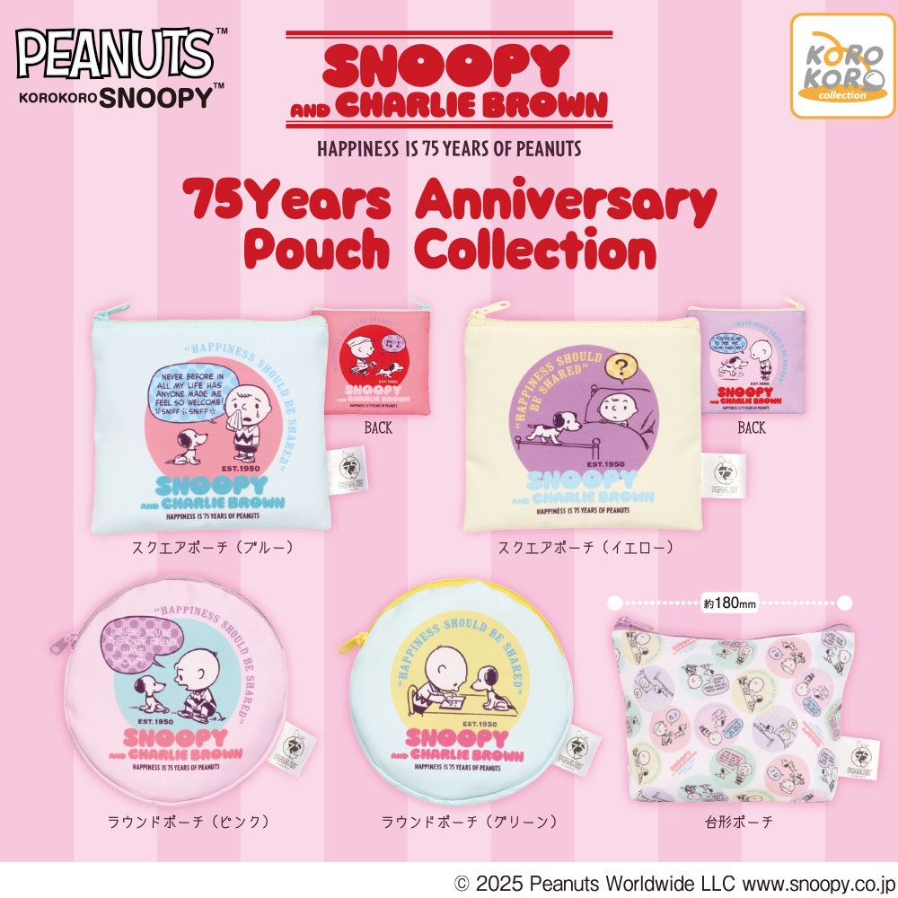 KOROKOROSNOOPY 75Years Anniversary Pouch Colection（再販）