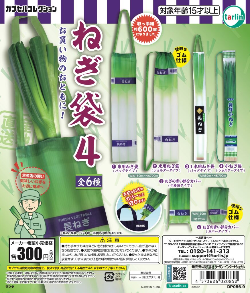ねぎ袋４