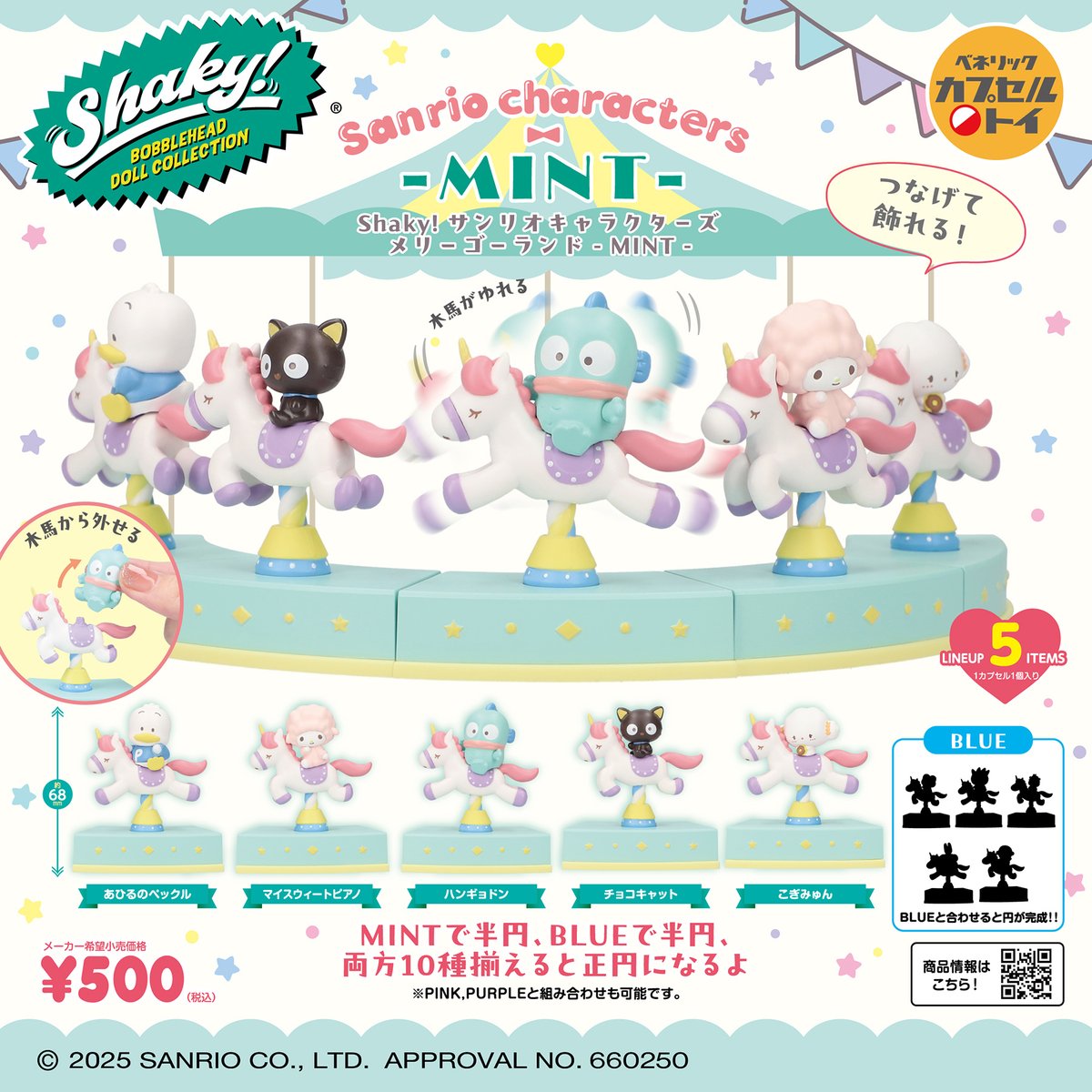 予約・購入】Shaky! サンリオキャラクターズ メリーゴーランド – MINT