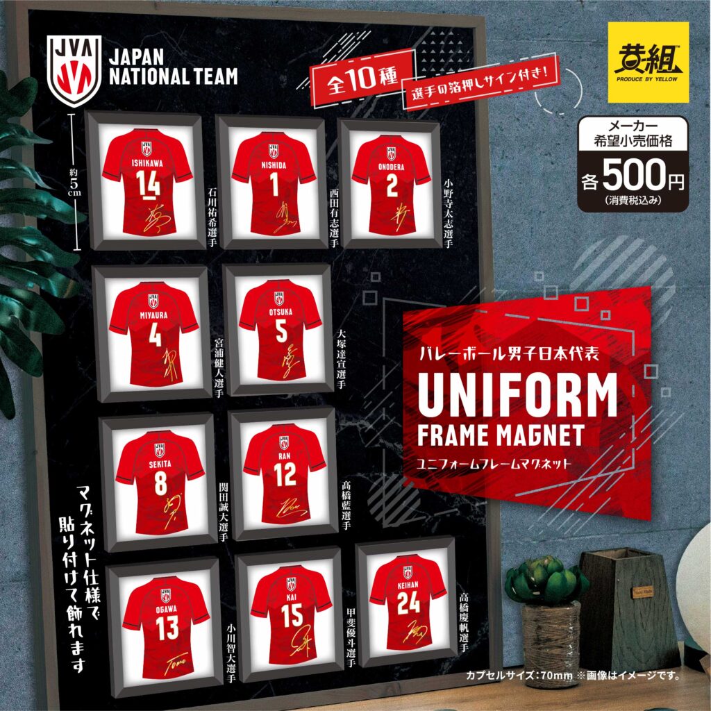 バレーボール男子日本代表選手 フレームマグネット