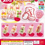 サンドイッチハウス メルヘン ぬいぐるみマスコット 新装版（再販）