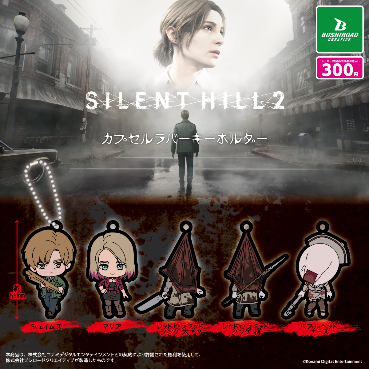 予約・購入】SILENT HILL 2 カプセルラバーキーホルダー /設置場所