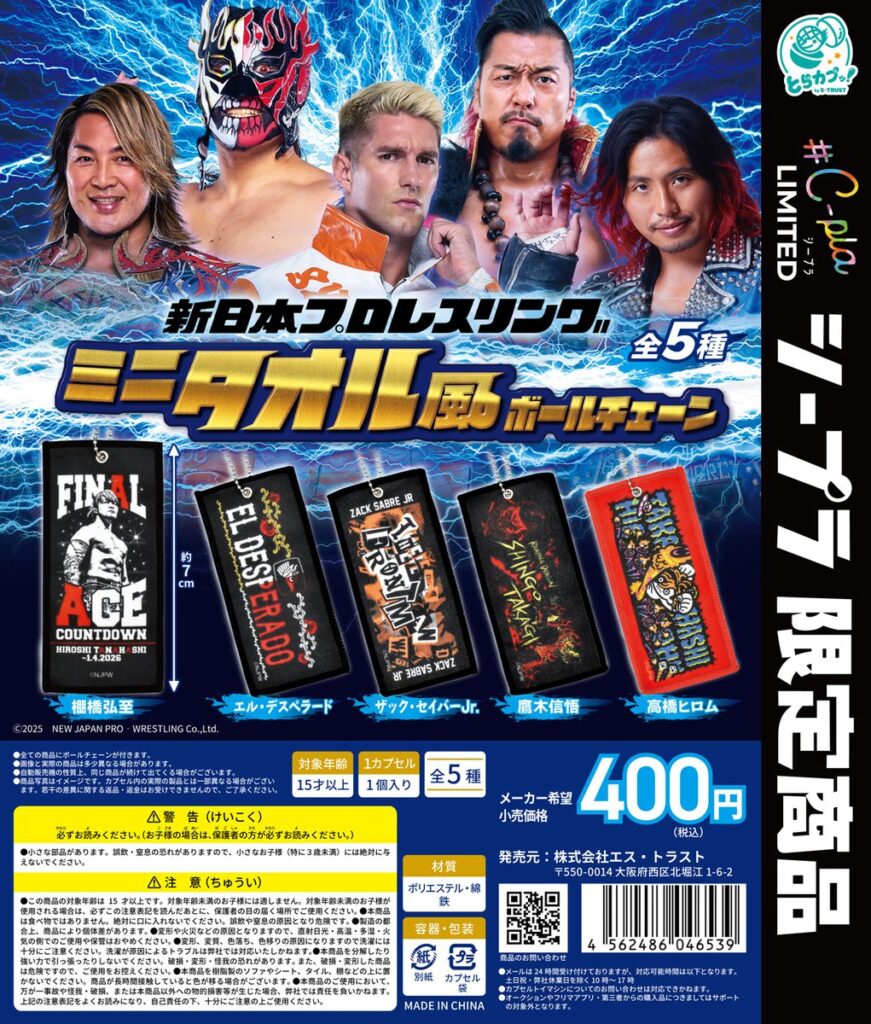 新日本プロレスリング ミニタオル風ボールチェーン