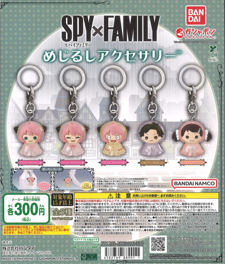 SPY×FAMILY めじるしアクセサリー