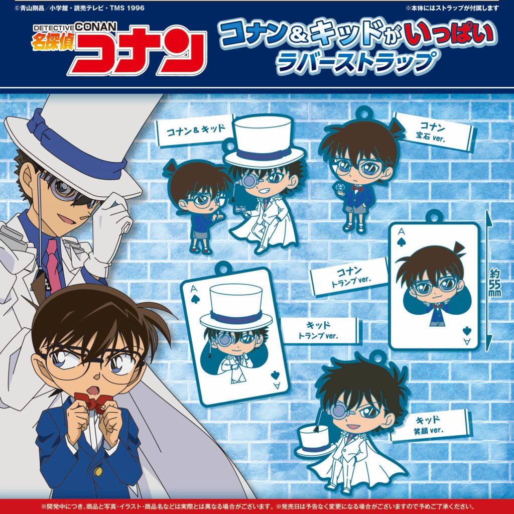 名探偵コナン コナン＆キッドがいっぱいラバーストラップ（再販）